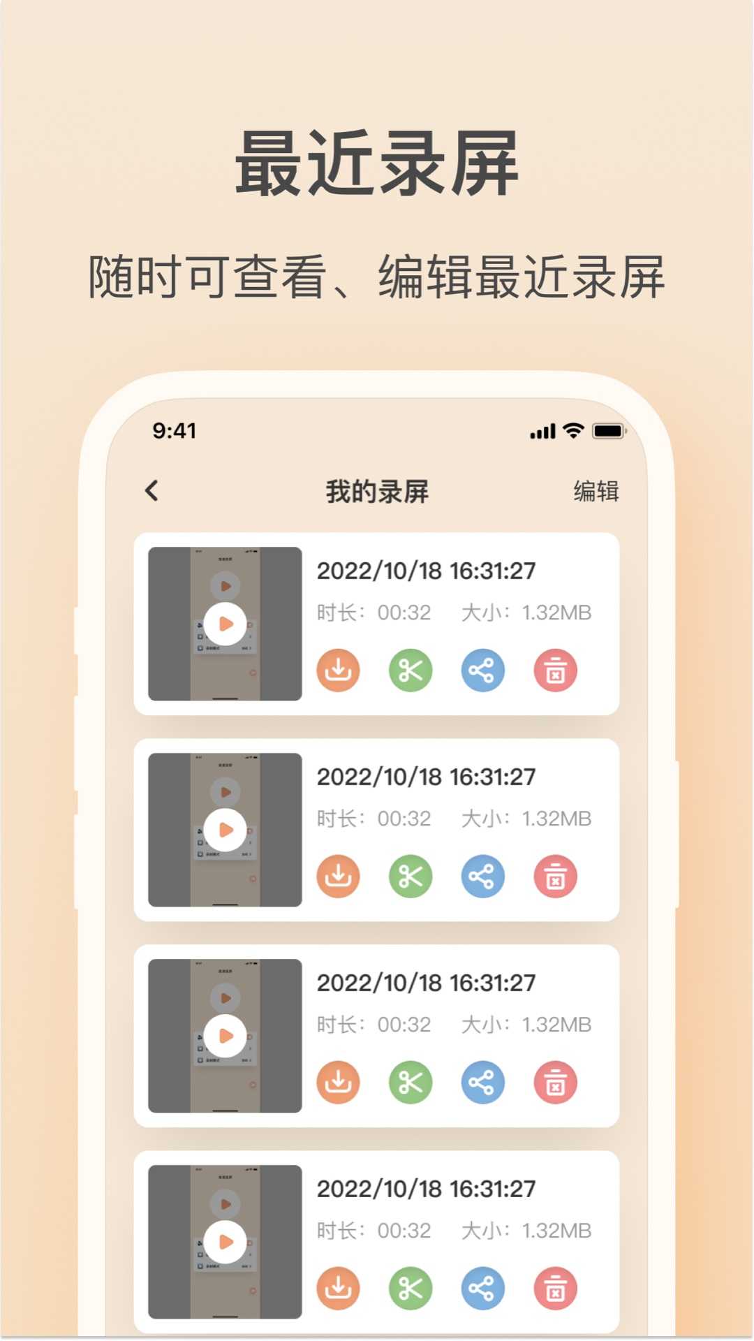 轻映录屏软件官方正版