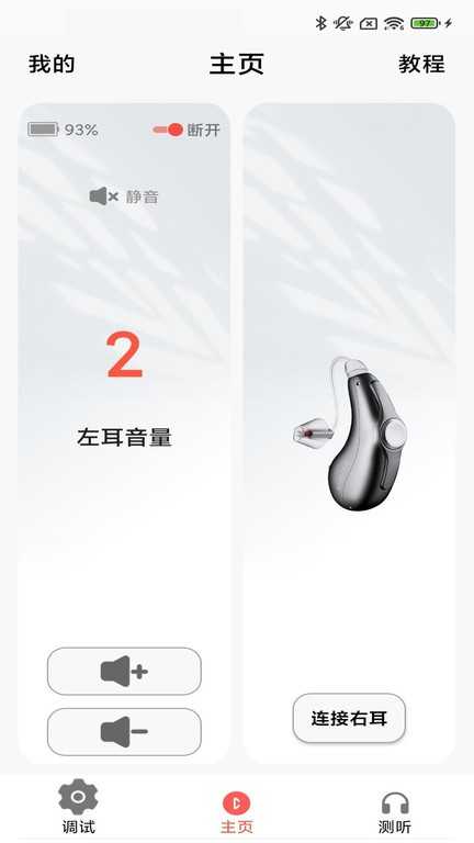 挚听TWS软件正版图1