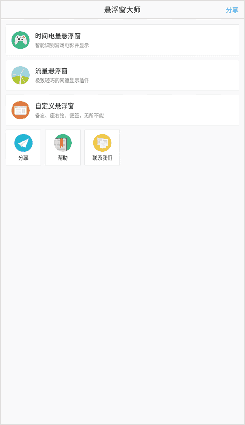 悬浮窗大师软件图1