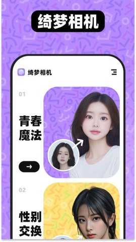 绮梦相机原版
