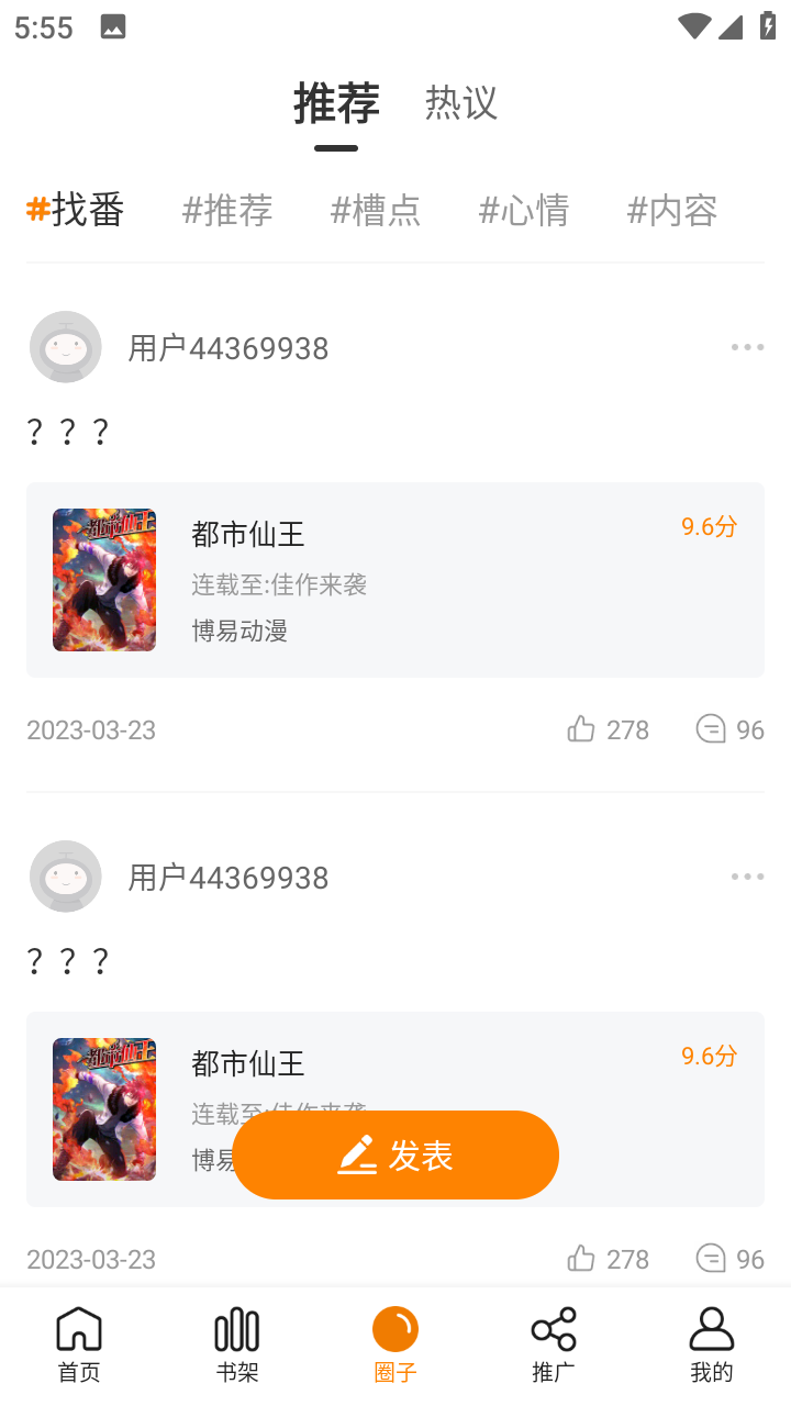 漫画星免费版-图3