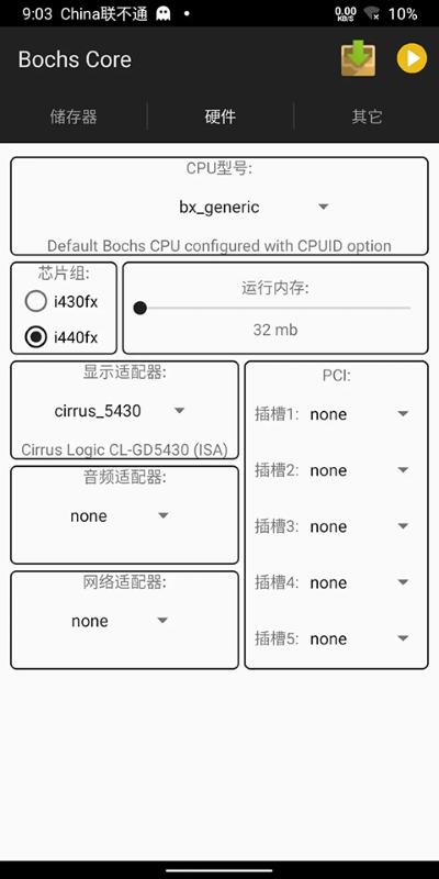 bochs模拟器中文版图1