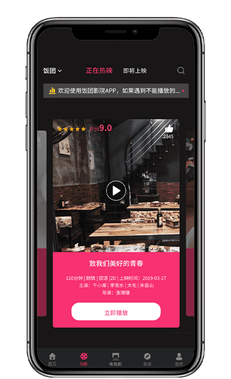 饭团影视最新免费版图2