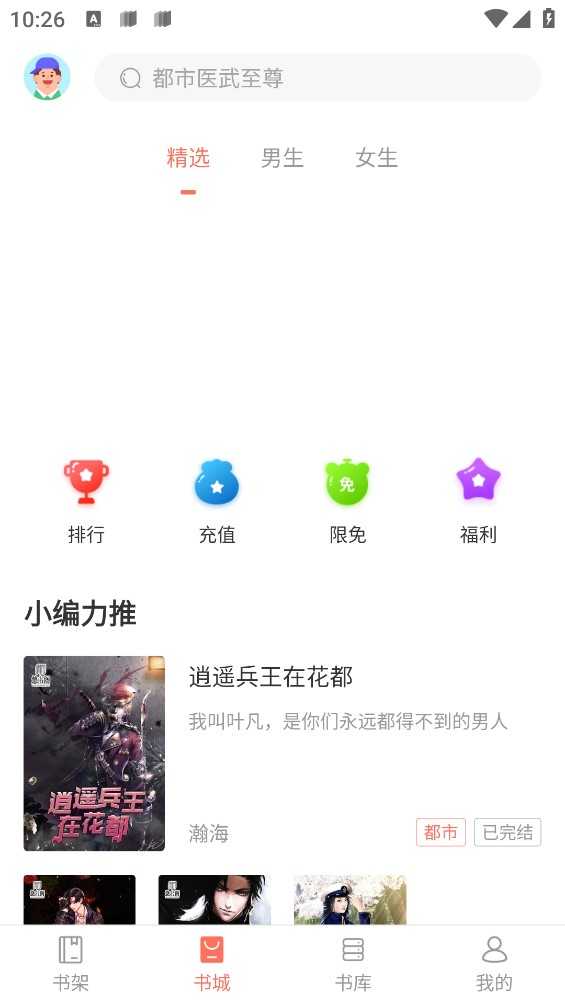 乐书小说手机最新版