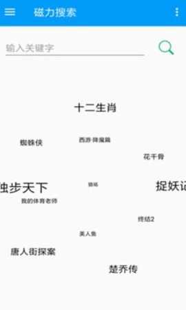 bt磁力屋官方最新版