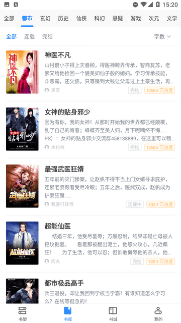 追风小说免费图4