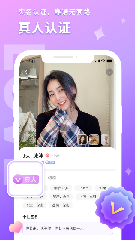欢遇交友手机最新版