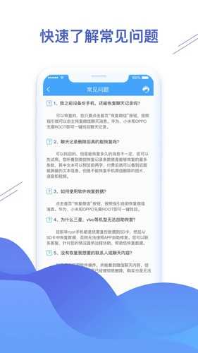 聊天恢复精灵安卓免费版