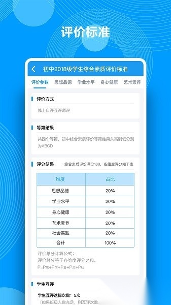 综合素质评价手机版图2
