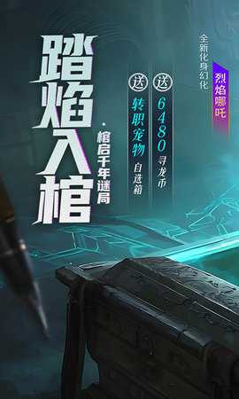 新盗墓笔记手游版截图2