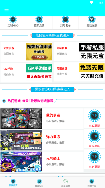 黑侠apk官方版