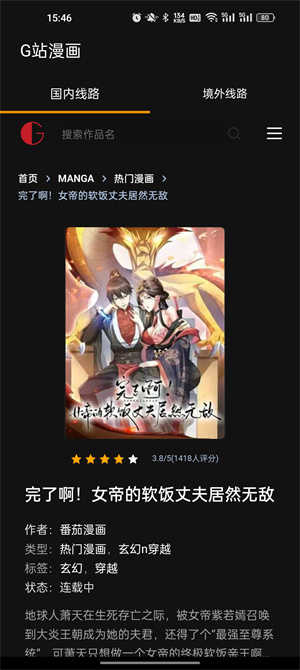 G站漫画免费图3