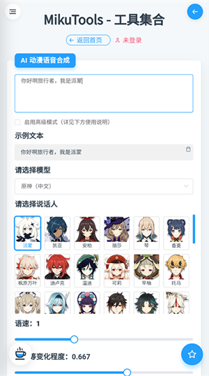 mikutools最新免费版(4)