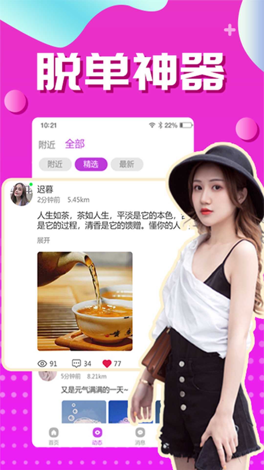 本地蜜交友最新免费版