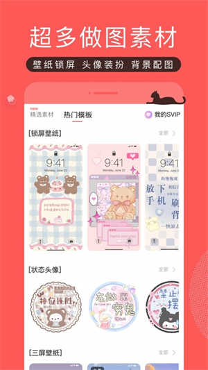 堆糖软件图5