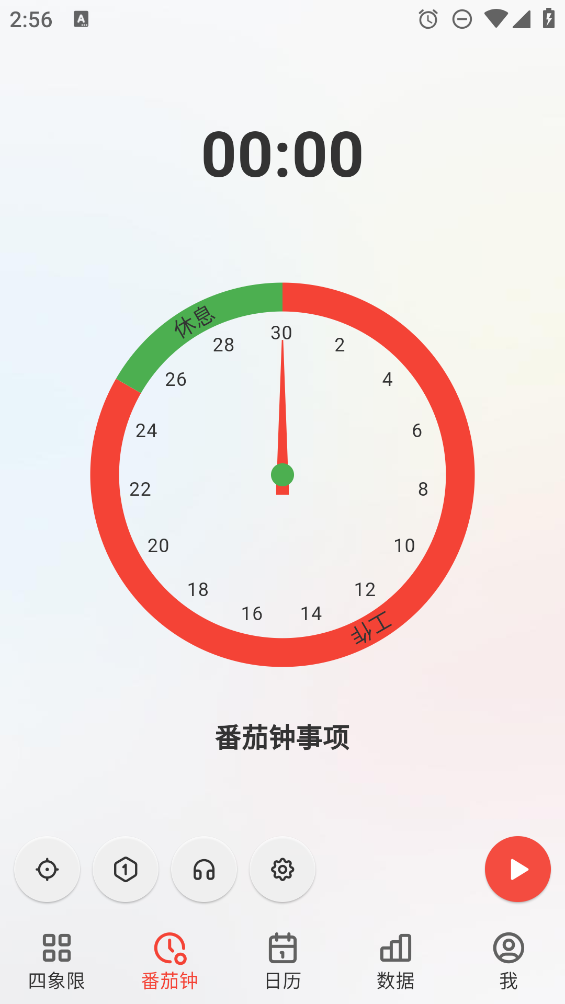 朝夕清单