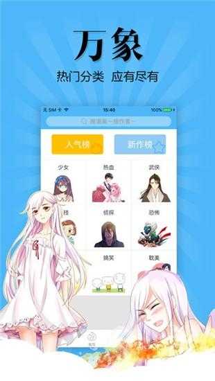 扑飞动漫手机版图3