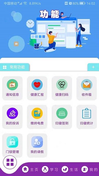 校园通A6江西软件职业技术大学免费版图3