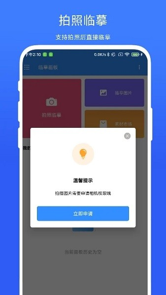 临摹画板