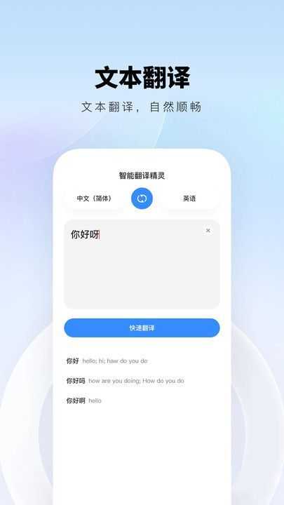 智能翻译精灵软件官方版
