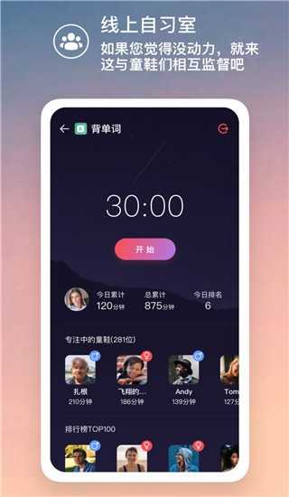 嘀嗒番茄钟免费版
