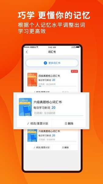 巧学背单词官方版