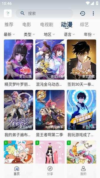 追忆影视软件图3