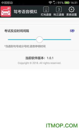 科三语音模拟手机正版