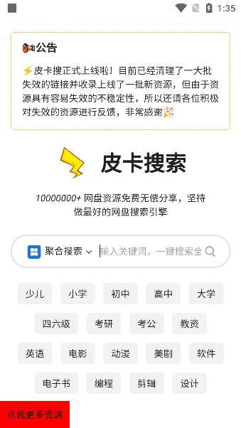 皮卡搜索手机免费版图2