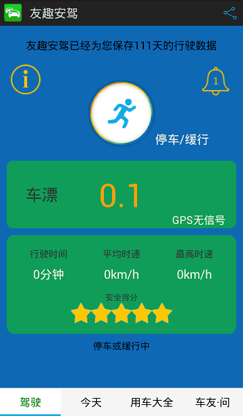 友趣安驾无广告版