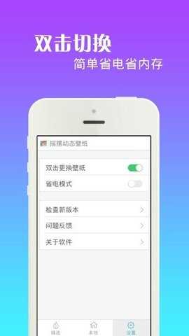摇摆动态壁纸正版图3