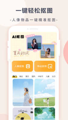 趣味抠图官方版