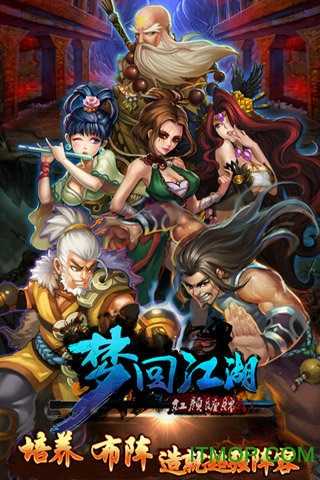 梦回江湖游戏纯净版