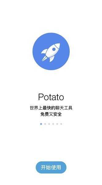 potato安卓官方版