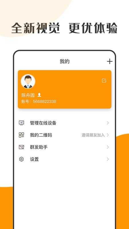 萝卜密聊软件无广告版