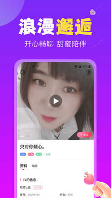 恋遇交友官方版