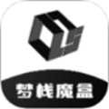 梦栈魔盒安卓官方版