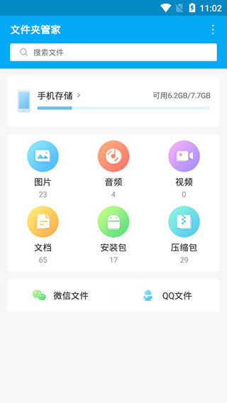 文件夹管家手机版