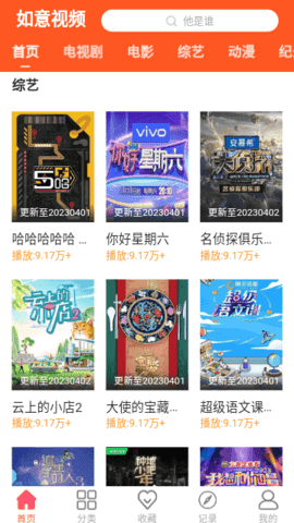如意视频图3