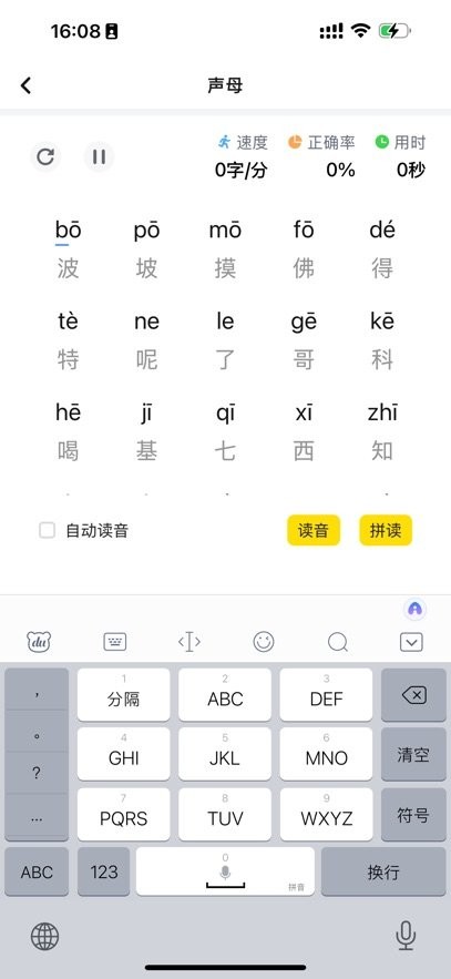 打字鸭免费版图3