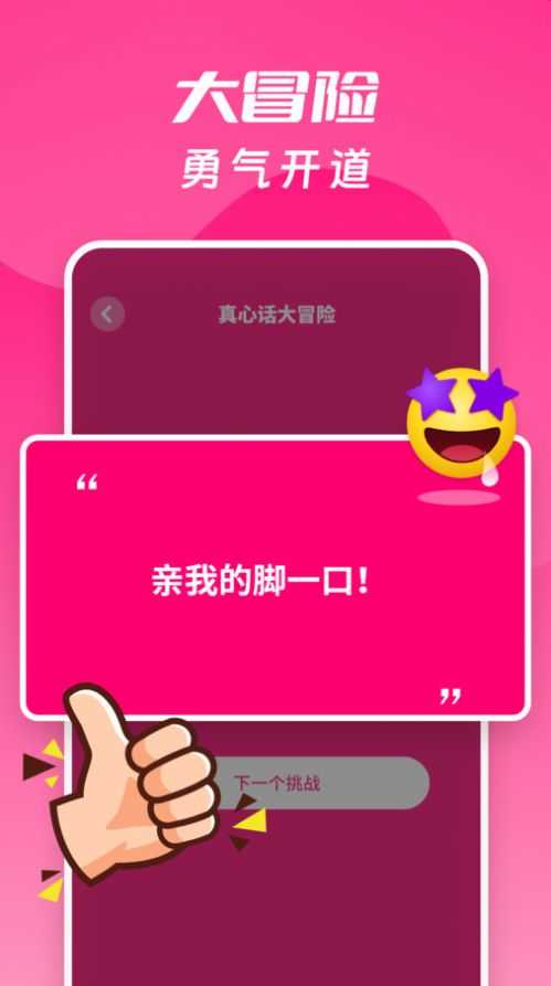 情侣大冒险安卓直装版