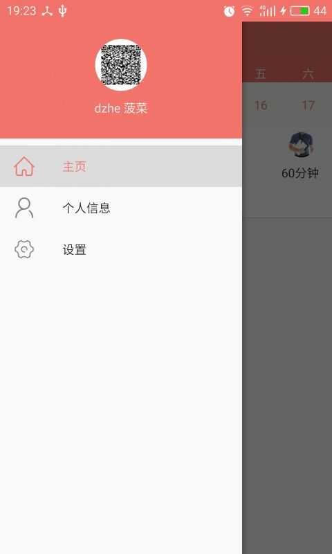 菠菜管理图3
