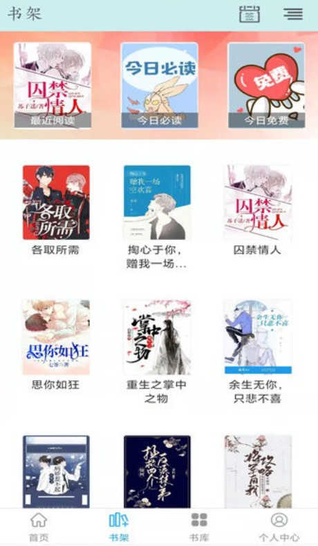 小说阅读派免费原版
