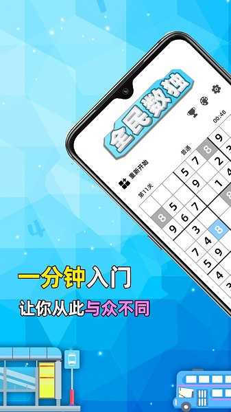 全民数独游戏图2