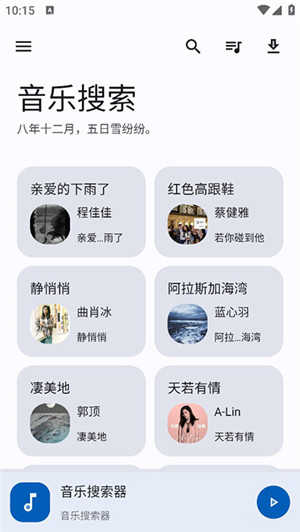 音乐搜索免费图4