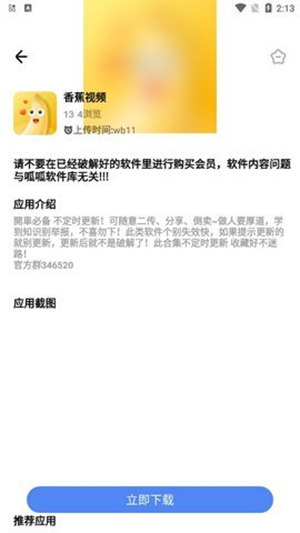 呱呱软件库原版图3