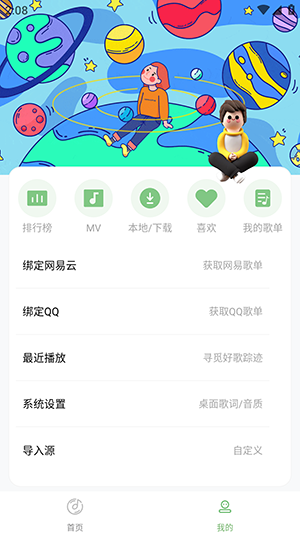 如意音乐手机版