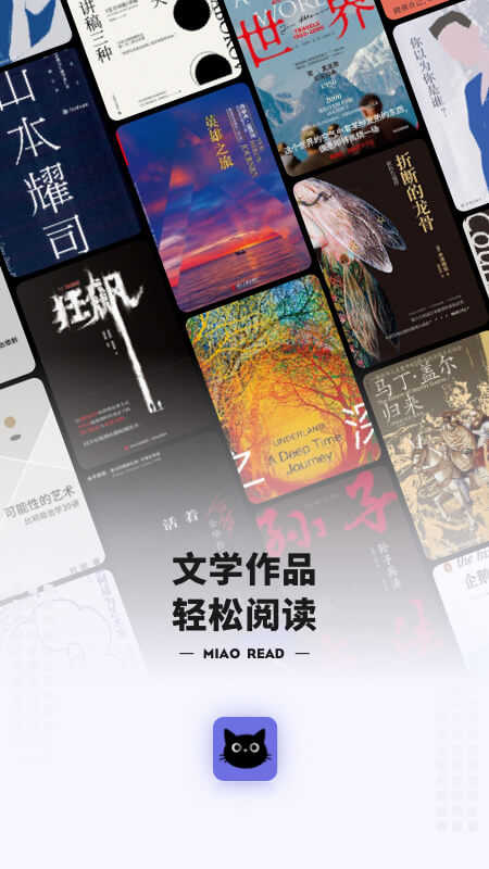 喵喵阅读安卓免费版