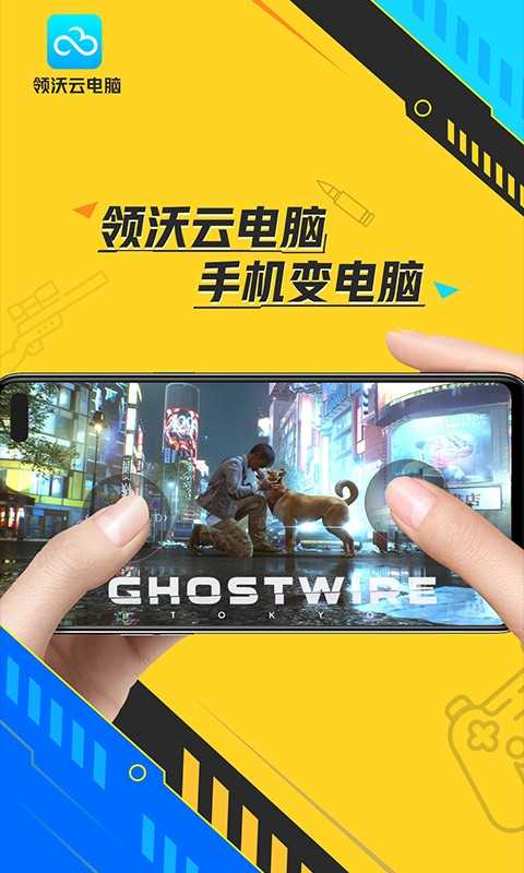 领沃云电脑免费图2