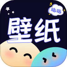 贴贴壁纸手机正版